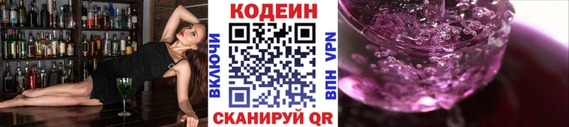Кодеиновый сироп Lean напиток Lean (лин)  Купить  Дальнегорск 